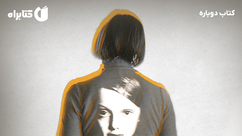 معرفی و دانلود کتاب دوباره