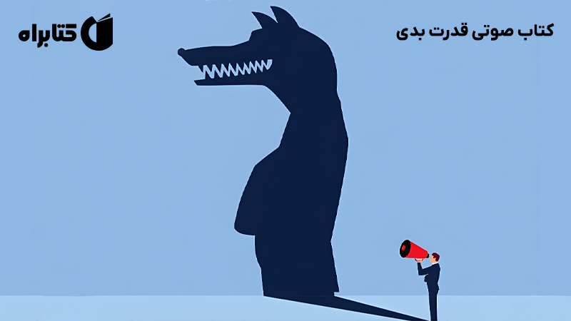 معرفی و دانلود کتاب صوتی قدرت بدی