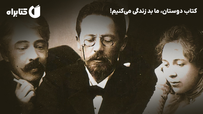 معرفی و دانلود کتاب دوستان، ما بد زندگی می‌کنیم!