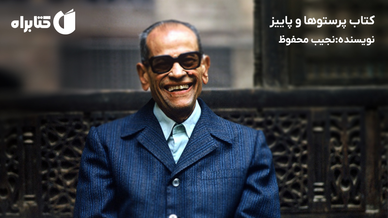 معرفی و دانلود کتاب پرستوها و پاییز