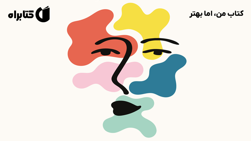 معرفی و دانلود کتاب من، اما بهتر