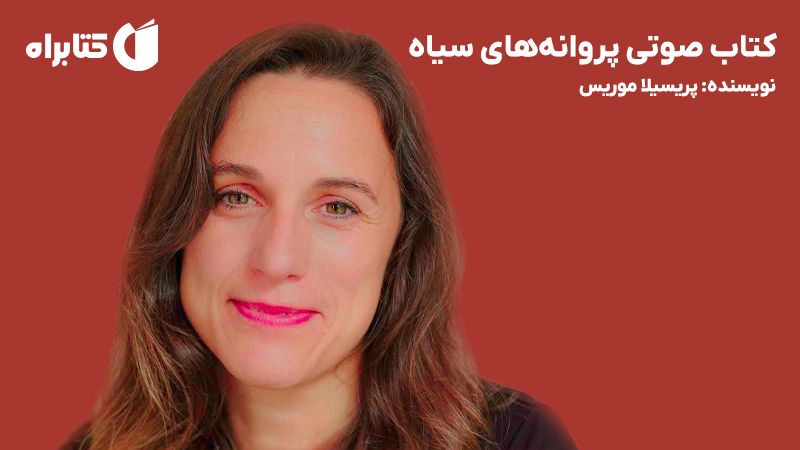 معرفی و دانلود کتاب صوتی پروانه‌های سیاه