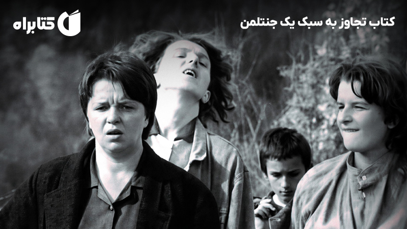 معرفی و دانلود کتاب تجاوز به سبک یک جنتلمن