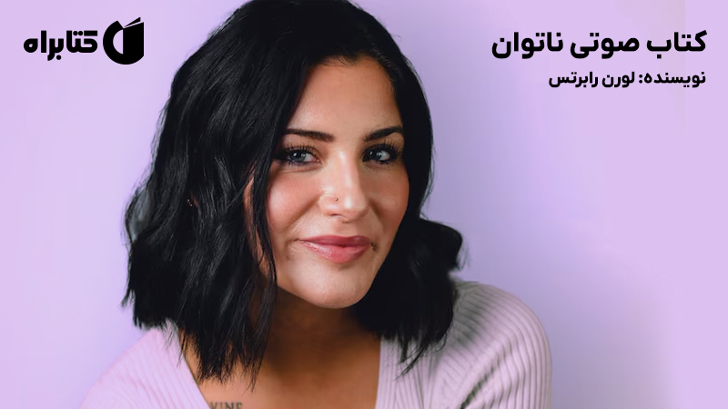 معرفی و دانلود کتاب صوتی ناتوان