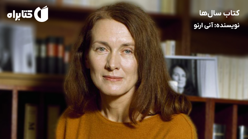 معرفی و دانلود کتاب سال‌ها