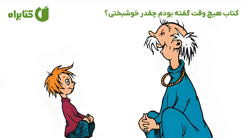 معرفی و دانلود کتاب هیچ وقت گفته بودم چقدر خوشبختی؟