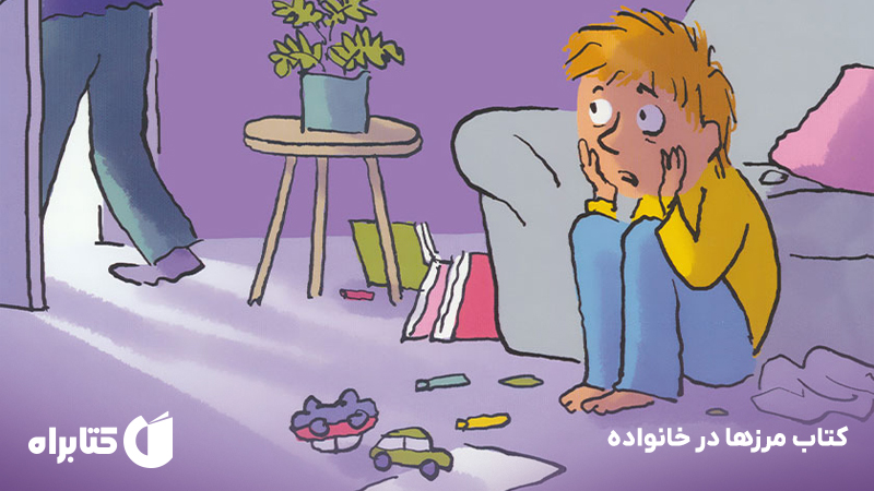 معرفی و دانلود کتاب مرزها در خانواده