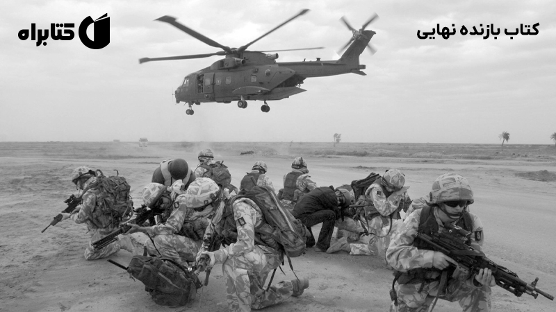 معرفی و دانلود کتاب بازنده نهایی