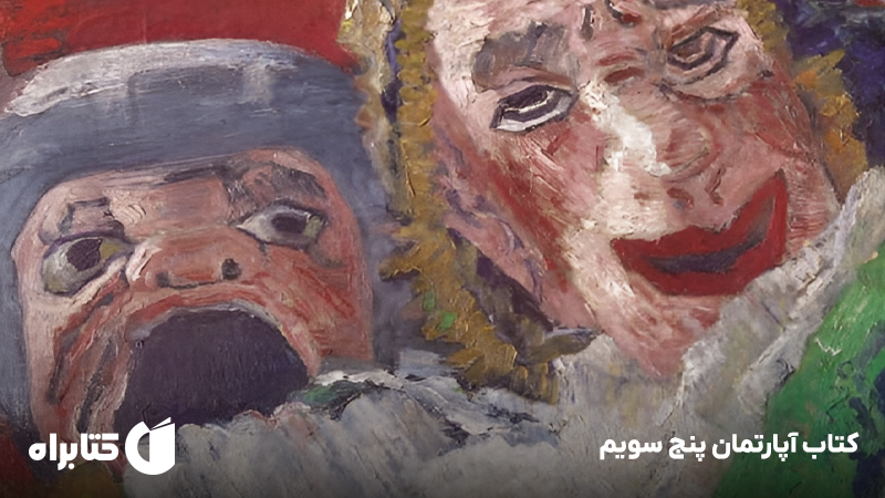 معرفی و دانلود کتاب آپارتمان پنج سویم