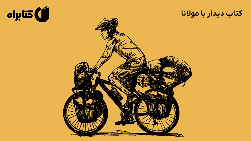 معرفی و دانلود کتاب دیدار با مولانا