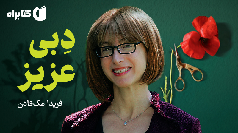 معرفی و دانلود کتاب دبی عزیز