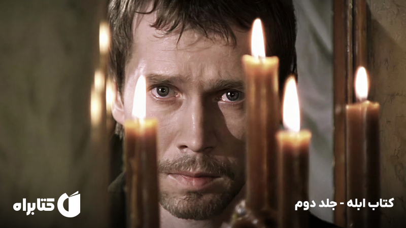 معرفی و دانلود کتاب ابله - جلد دوم