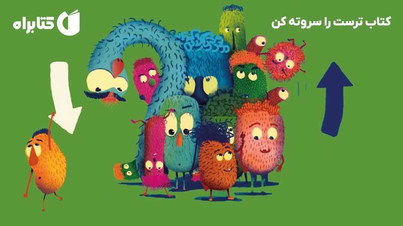 معرفی و دانلود کتاب ترست را سروته کن