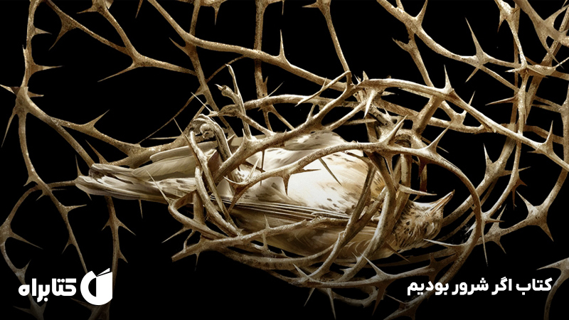 معرفی و دانلود کتاب اگر شرور بودیم