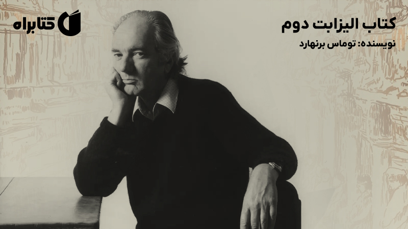 معرفی و دانلود کتاب الیزابت دوم