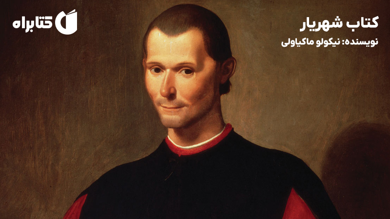 معرفی و دانلود کتاب شهریار