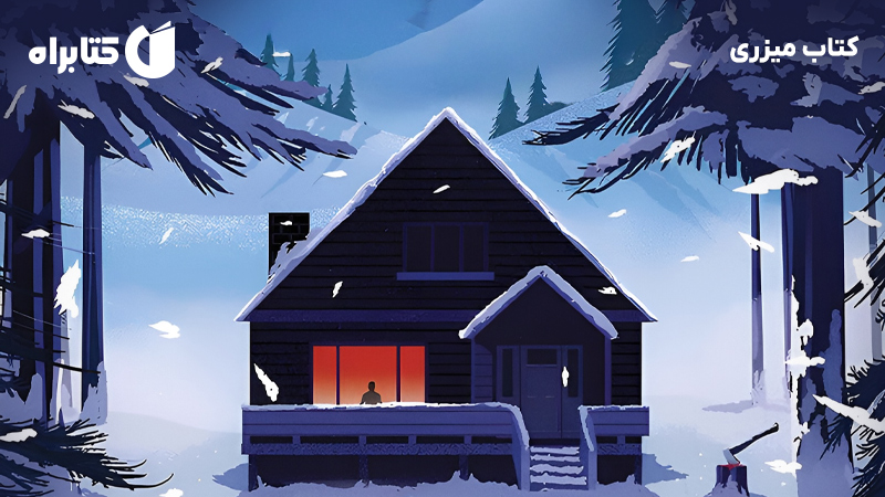 معرفی و دانلود کتاب میزری