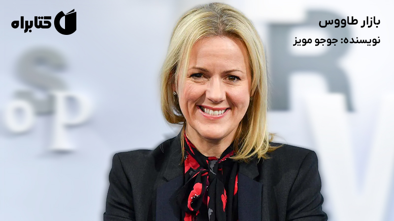 معرفی و دانلود کتاب بازار طاووس