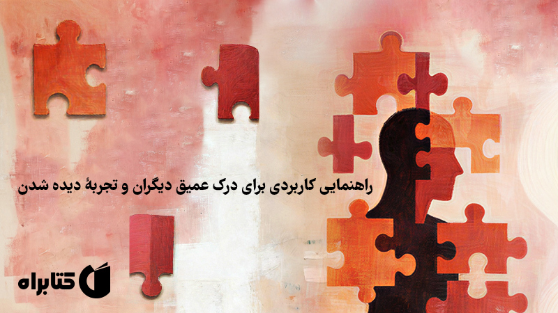 معرفی و دانلود کتاب هنر دیدن دیگری