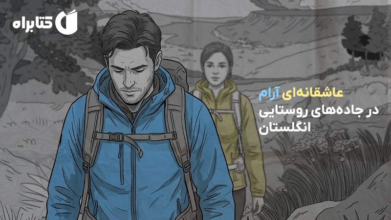 معرفی و دانلود کتاب تو اینجایی