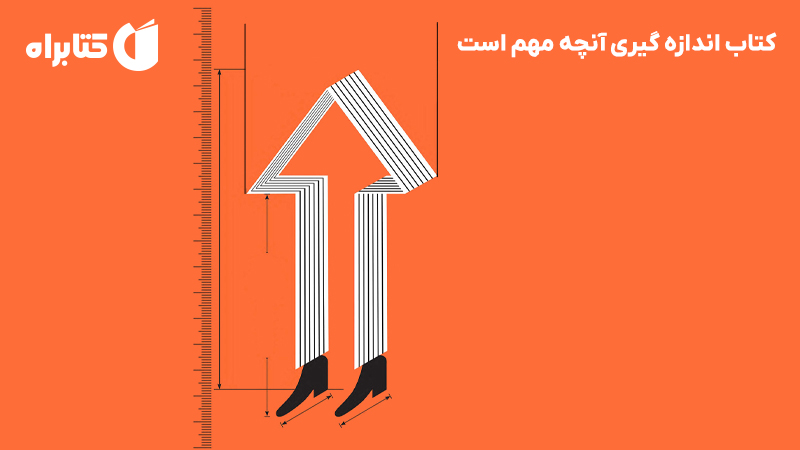معرفی و دانلود کتاب اندازه گیری آنچه مهم است