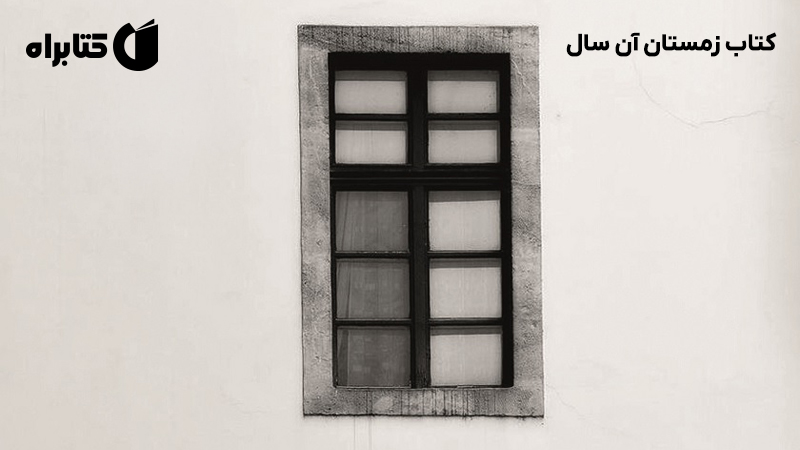 معرفی و دانلود کتاب زمستان آن سال