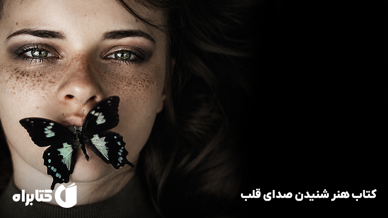 معرفی و دانلود کتاب هنر شنیدن صدای قلب