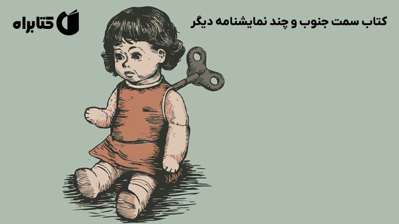 معرفی و دانلود کتاب سمت جنوب و چند نمایشنامه دیگر