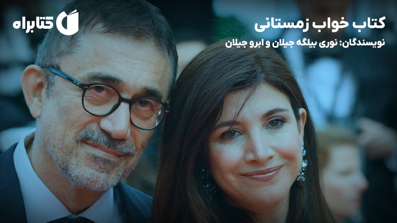 معرفی و دانلود کتاب خواب زمستانی