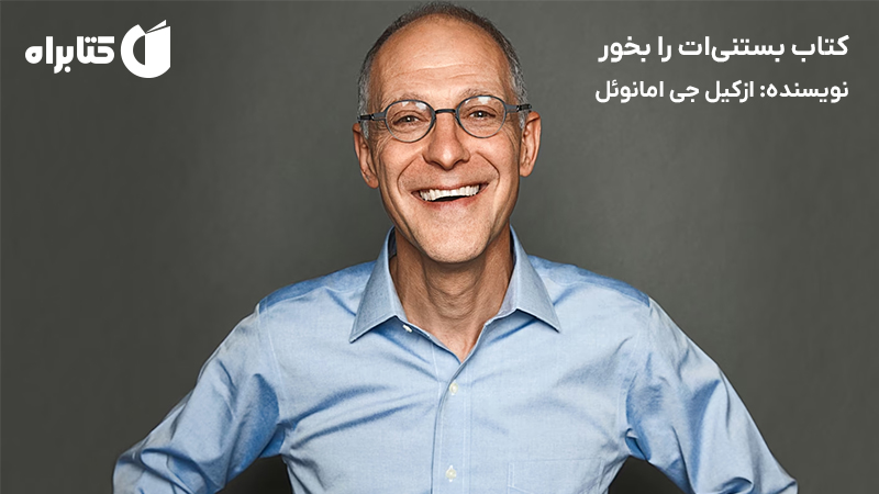 معرفی و دانلود کتاب بستنی‌ات را بخور