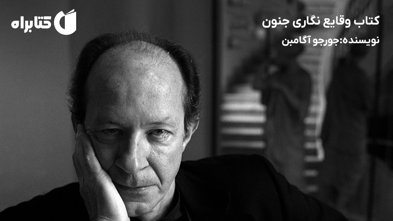 معرفی و دانلود کتاب وقایع نگاری جنون