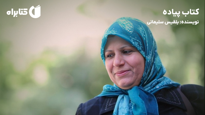 معرفی و دانلود کتاب پیاده