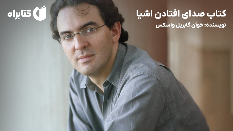 معرفی و دانلود کتاب صدای افتادن اشیا