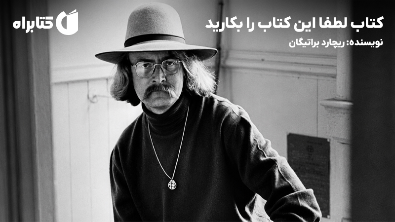 معرفی و دانلود کتاب لطفا این کتاب را بکارید