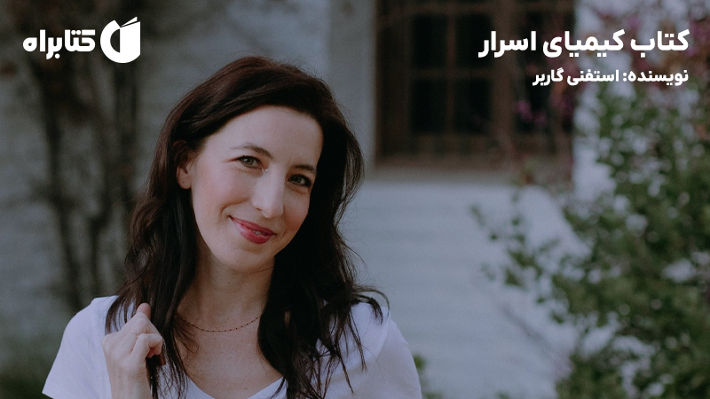 معرفی و دانلود کتاب کیمیای اسرار