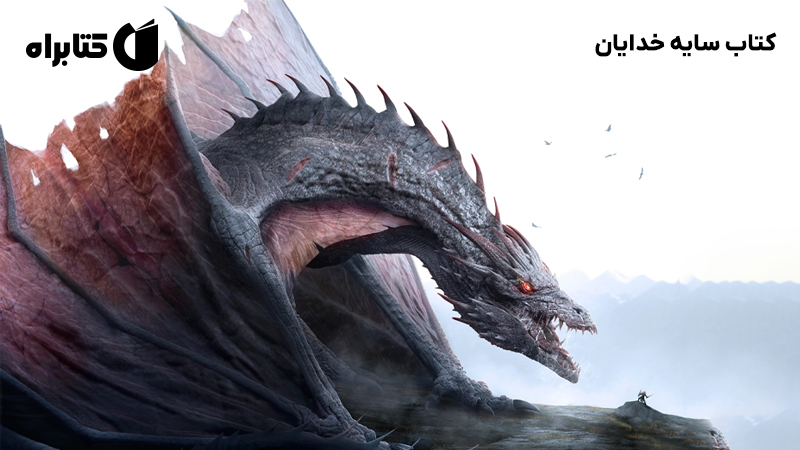 معرفی و دانلود کتاب سایه خدایان