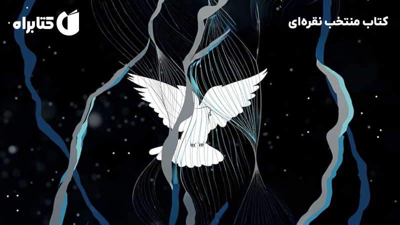 معرفی و دانلود کتاب منتخب نقره‌ای