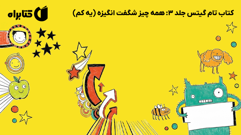 معرفی و دانلود کتاب تام گیتس جلد 3: همه چیز شگفت انگیزه (یه کم)