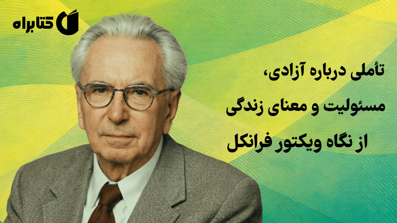 معرفی و دانلود کتاب صوتی در آغوش امید