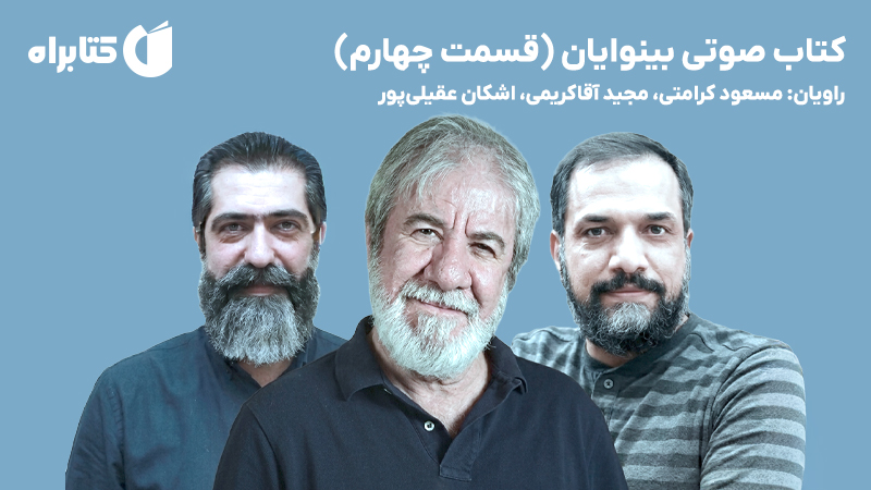معرفی و دانلود کتاب بینوایان (قسمت چهارم)