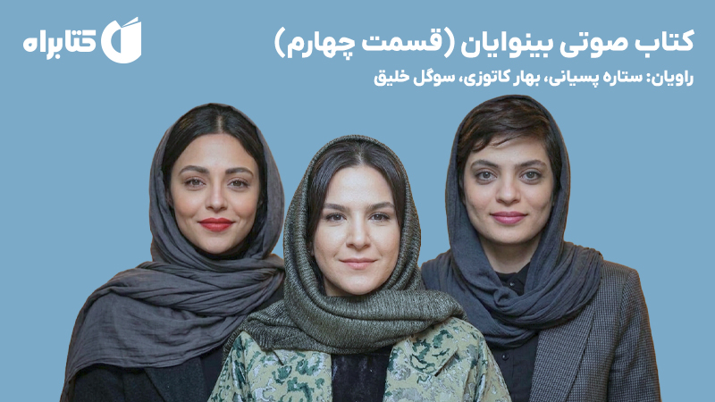 معرفی و دانلود کتاب بینوایان (قسمت چهارم)