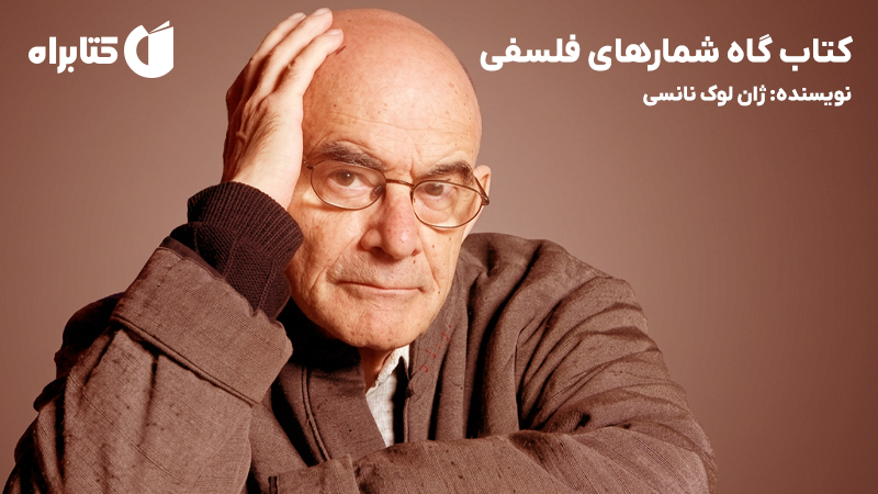 معرفی و دانلود کتاب گاه شمارهای فلسفی