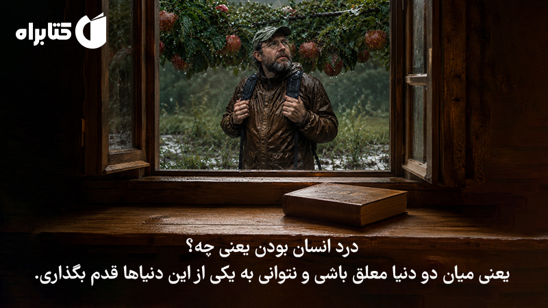 معرفی و دانلود کتاب وقت حرفهای شدن است