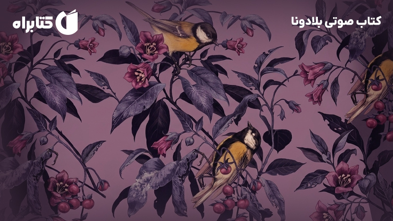 معرفی و دانلود کتاب صوتی بلادونا