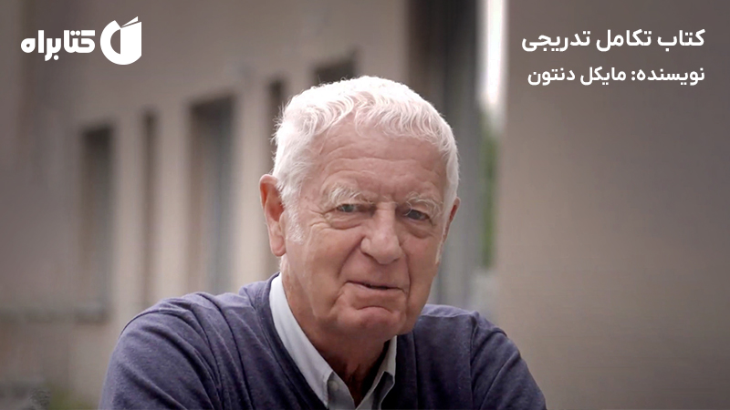 معرفی و دانلود کتاب تکامل تدریجی