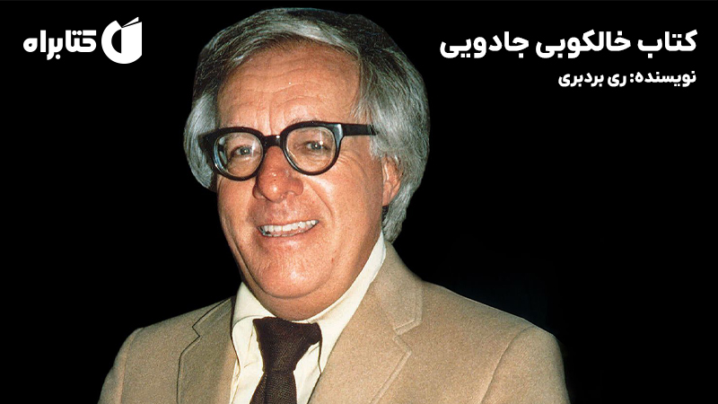 معرفی و دانلود کتاب خالکوبی جادویی
