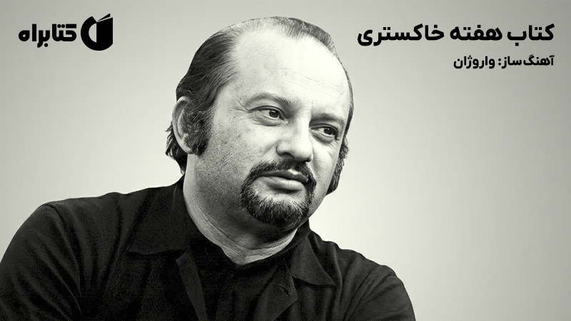 معرفی و دانلود کتاب هفته خاکستری