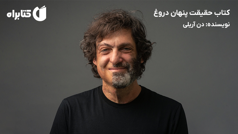 معرفی و دانلود کتاب حقیقت پنهان دروغ