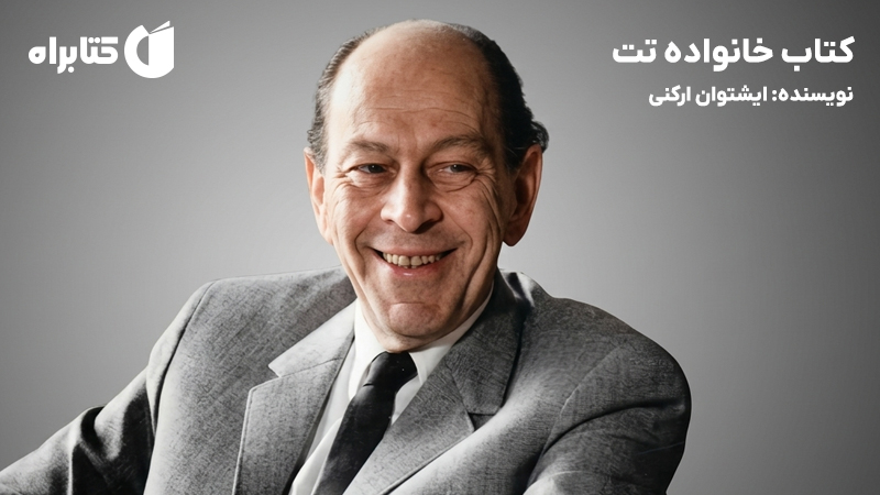 معرفی و دانلود کتاب خانواده تت