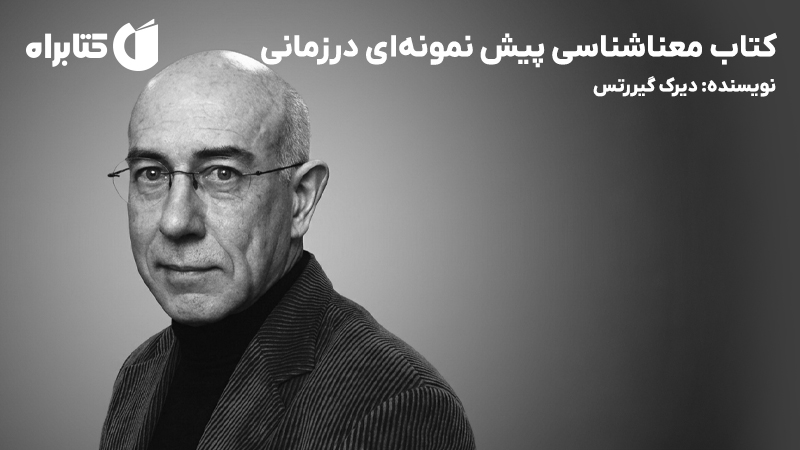 معرفی و دانلود کتاب معناشناسی پیش نمونه‌ای درزمانی